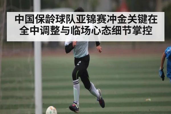 中国保龄球队亚锦赛冲金关键在全中调整与临场心态细节掌控 | kaiyun